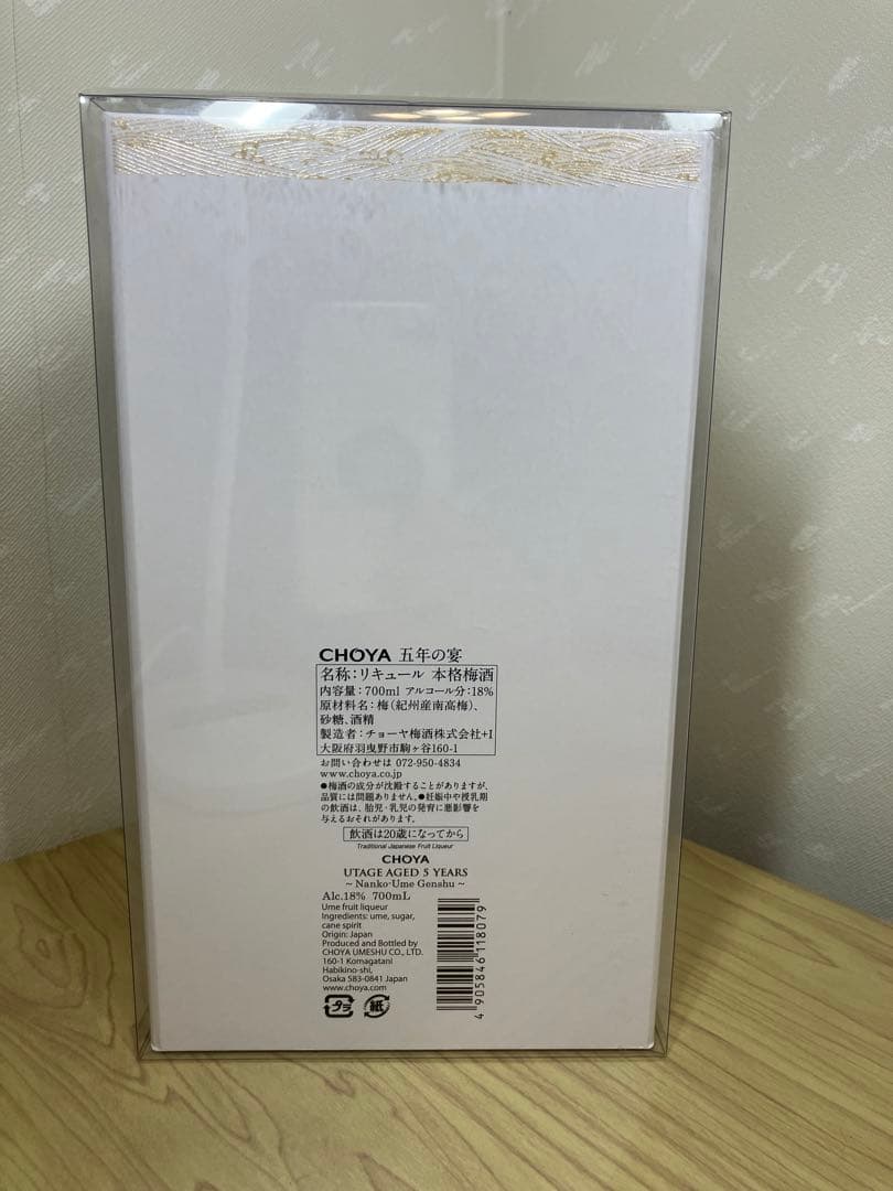 CHOYA 南高梅原酒 五年の宴　送料無料　チョーヤ2個セット
