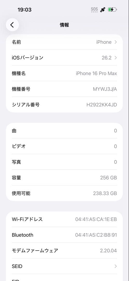 スマートフォン本体 iPhone 16 Pro Max 256GB