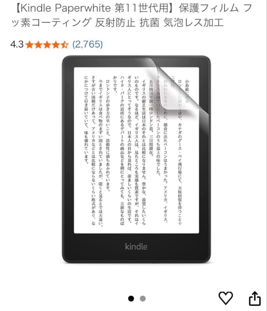 美品 Kindle Paperwhite 第11世代 8GB 広告なしモデル