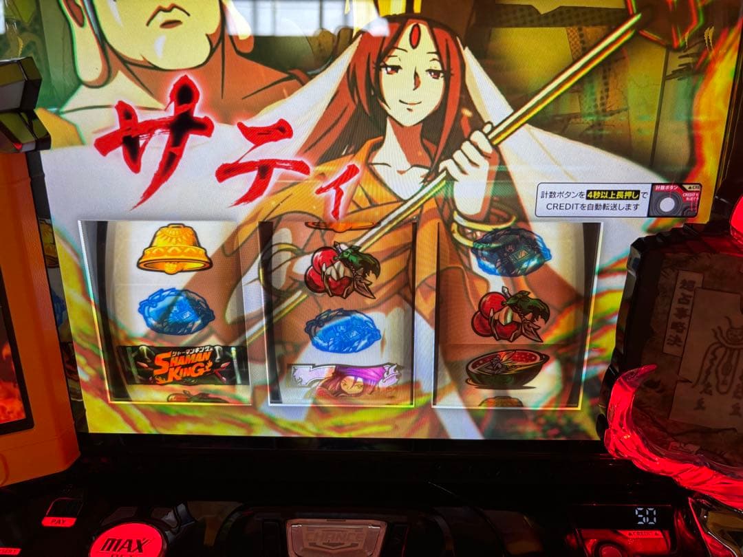 【toni!!!❗️】スマスロ実機【シャーマンキング】ユニット付