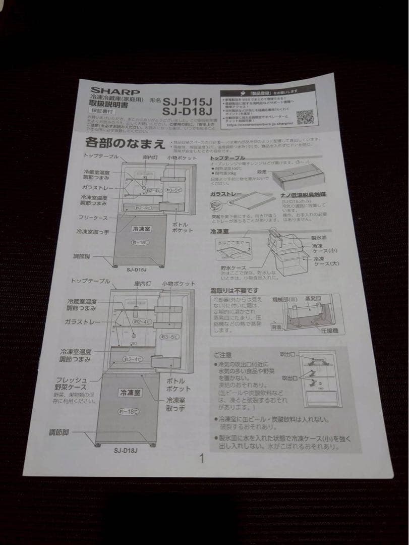 東京都23区(送料込)美品SHARP 2ドア冷蔵庫 23年製 (TPH4872)