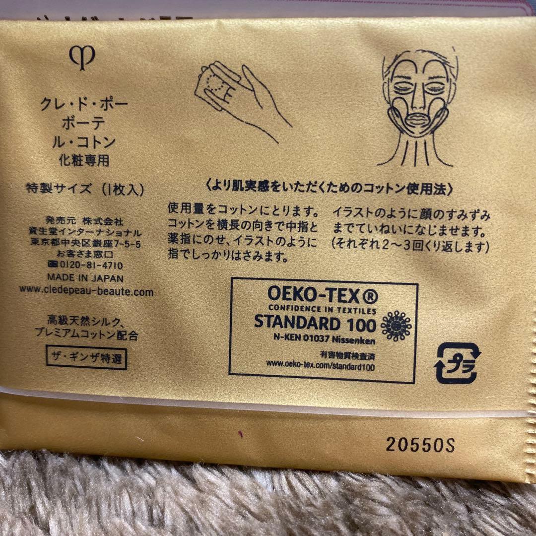 クレ・ド・ポーボーテ シナクティフ　❺日分　(8種類)