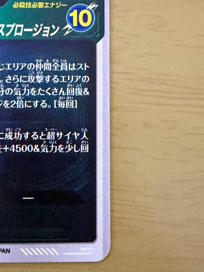 ドラゴンボールスーパーダイバーズゴジータBR SDV8-044 パラレル