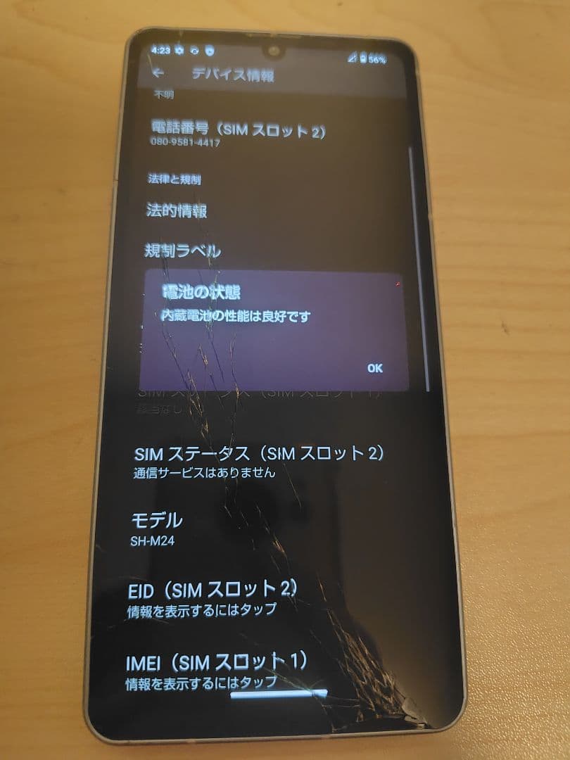 AQUOS sense7【ひび割れあり】