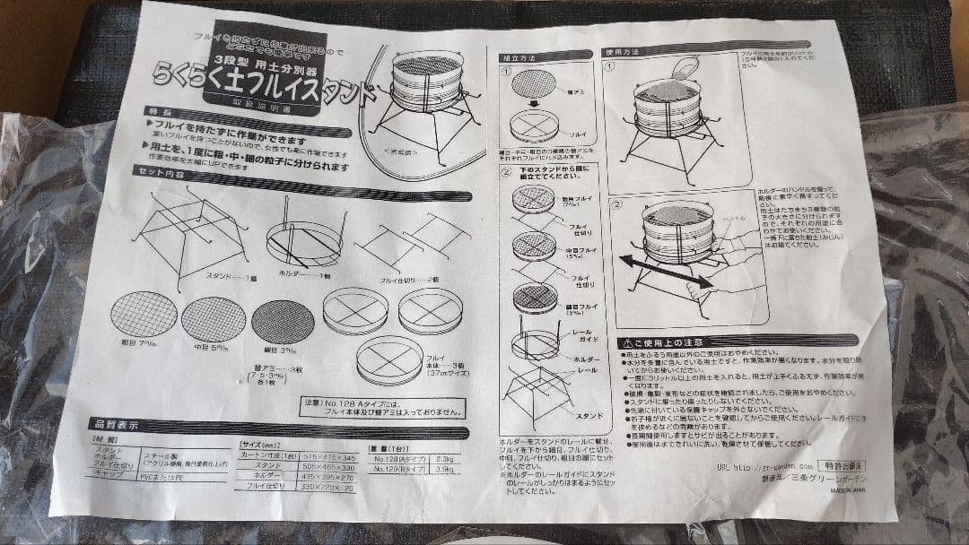 らくらく土フルイセット(マット付き)