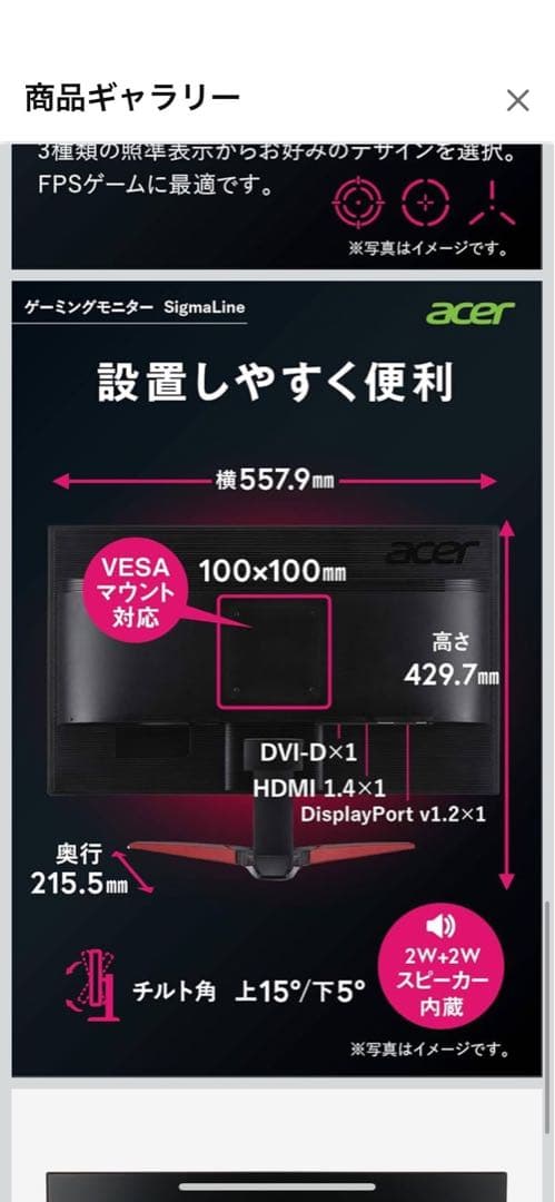 acer ΣLine 24.5インチ ゲーミングモニター