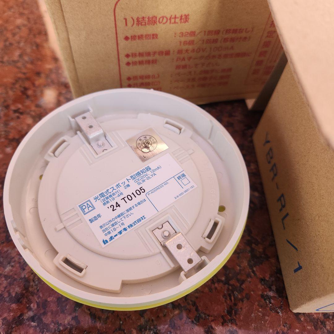 ホーチキ　煙感知器2種10個+ベース10個