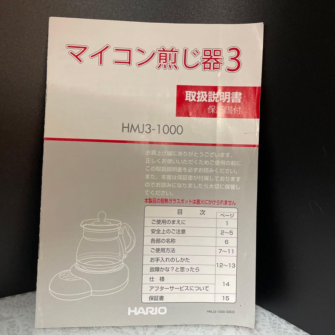HARIO マイコン 煎じ器3 漢方 ポット