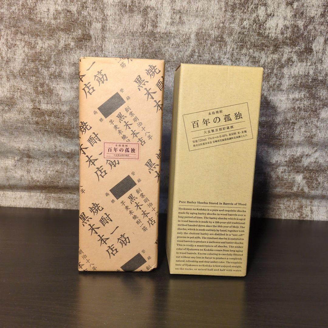 黒木本店 百年の孤独 焼酎 箱入り