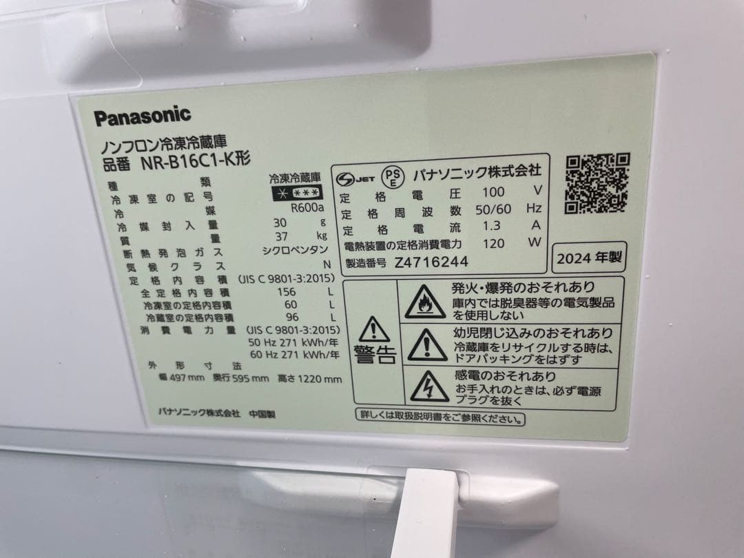 【値下げ可能】Panasonic ノンフロン冷蔵庫 NR-B16C1-K