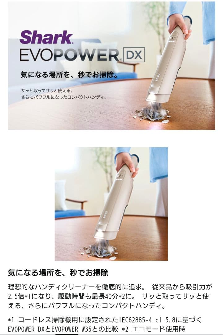 Shark EVOPOWER DX WV517J ＋ アクセサリーパック 新品