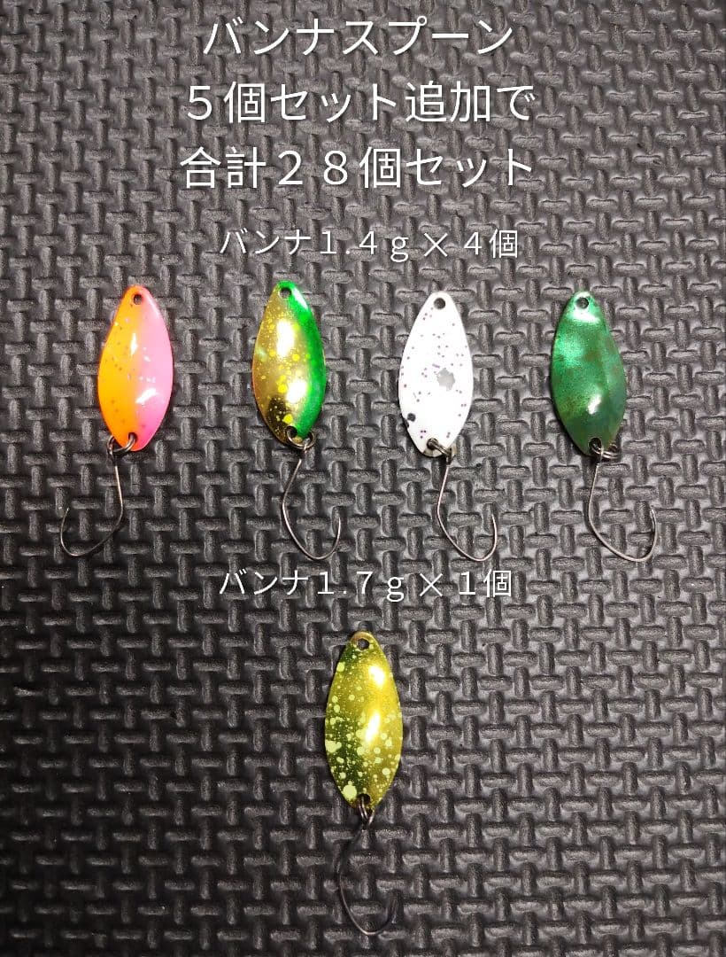 ニュードロワ ＢＡＮＮＡ バンナ１.４ｇ１.７ｇスプーン　２８個セット