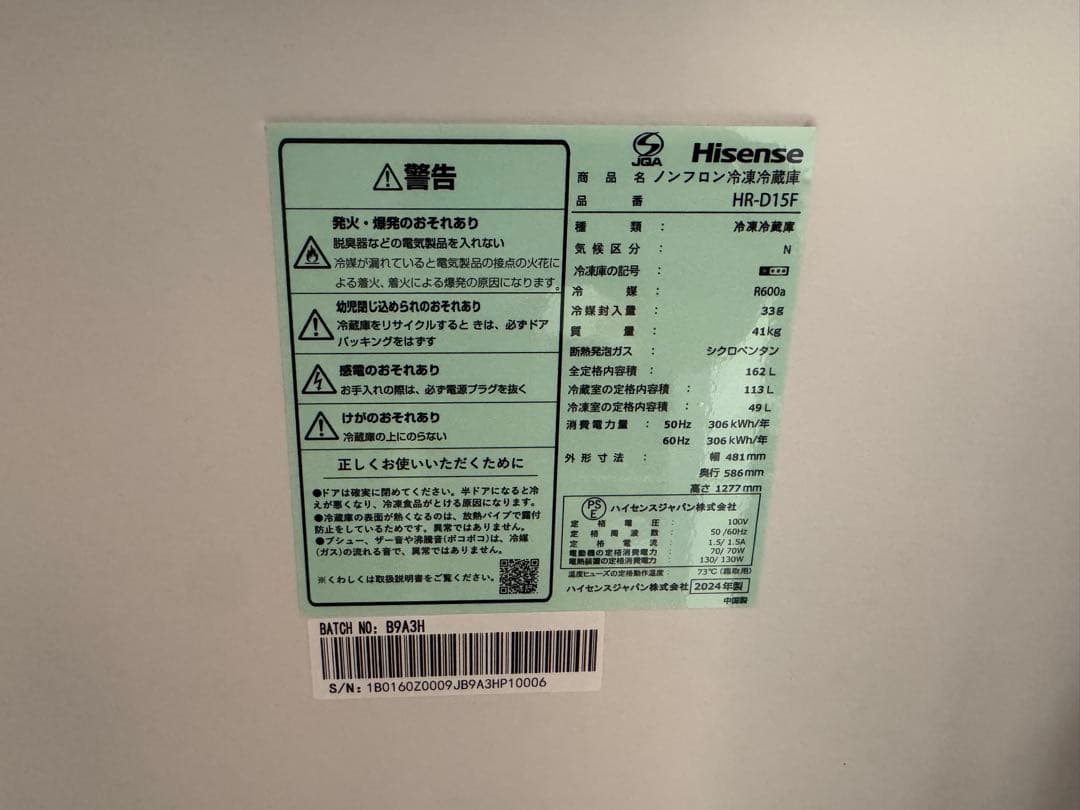 ［美品、送料込］ハイセンス　162L冷蔵庫