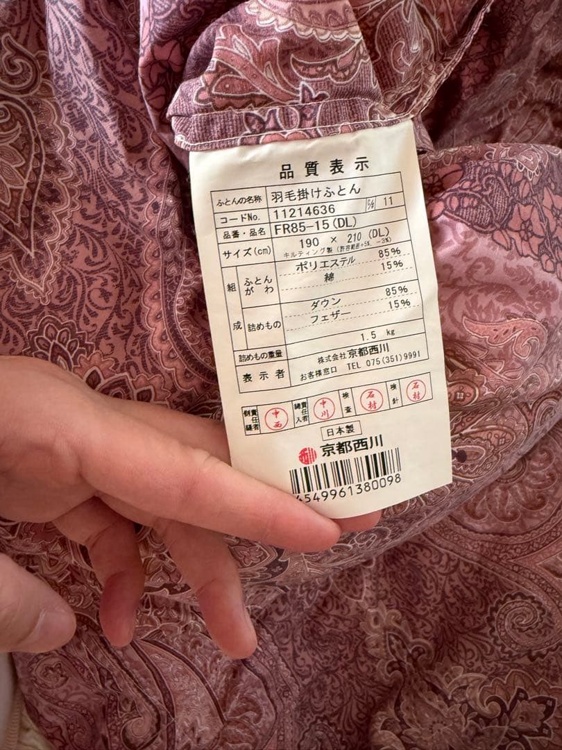 京都西川　掛け布団 ダブルサイズ