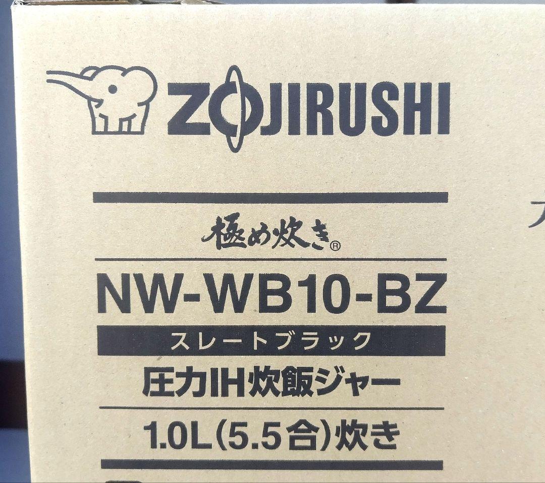 【新品・未開封】象印圧力IH炊飯器　極め炊き　NWWB10-BZブラック5.5合