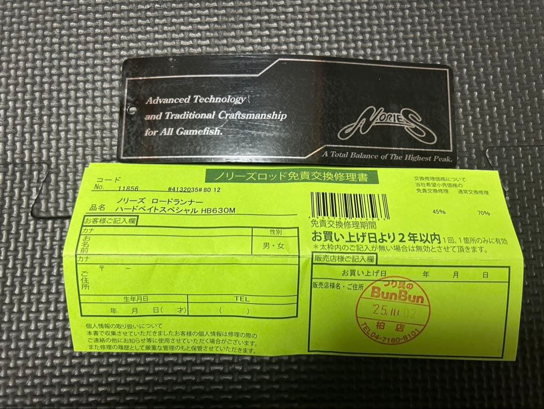 ノリーズ ロードランナー ハードベイトスペシャル 630M 美品 保証書完備