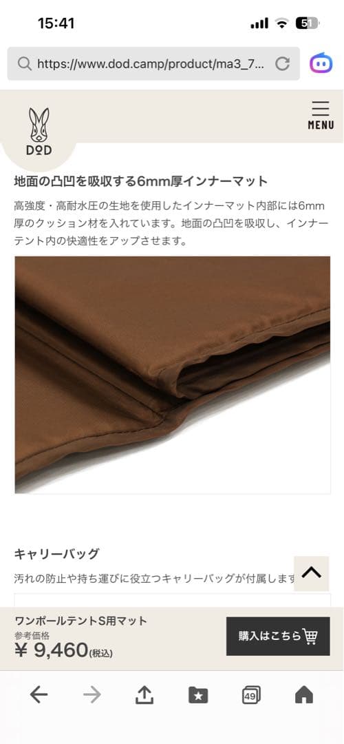 DOD ワンポールテント用マット S MA3-769-BR新品未開封未使用