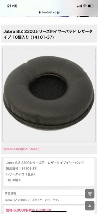 Jabra BIZ 2300シリーズ用　レザータイプイヤーパッド