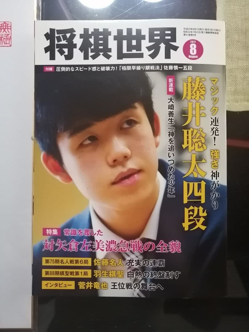 ★藤井聡太七冠。直筆色紙【本物保証】　落款。超格安にしました！【一点のみ】