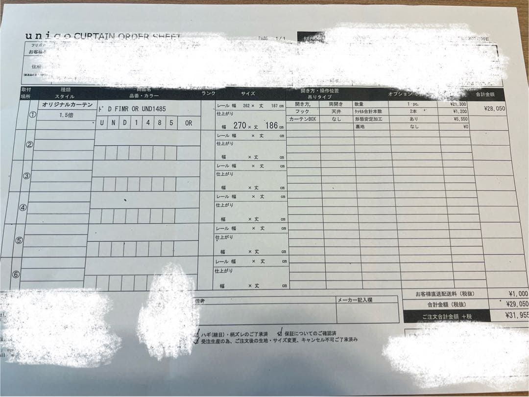 unico オーダーカーテン