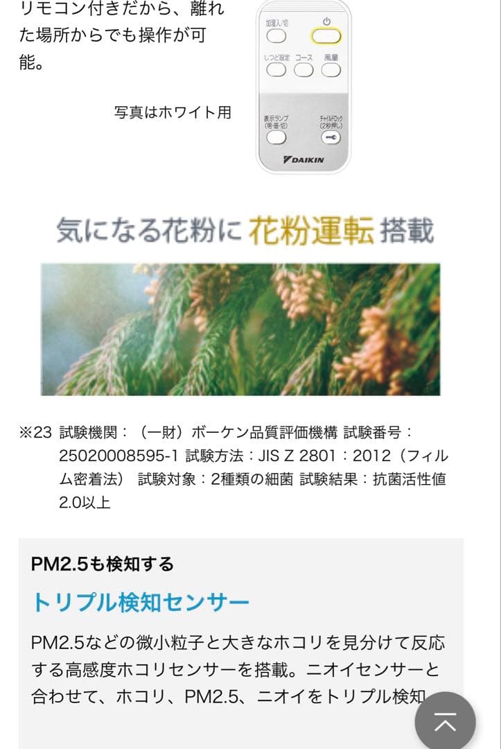 ダイキン 加湿 空気清浄機 ストリーマー ACK55Y-W 25畳 リモコン付