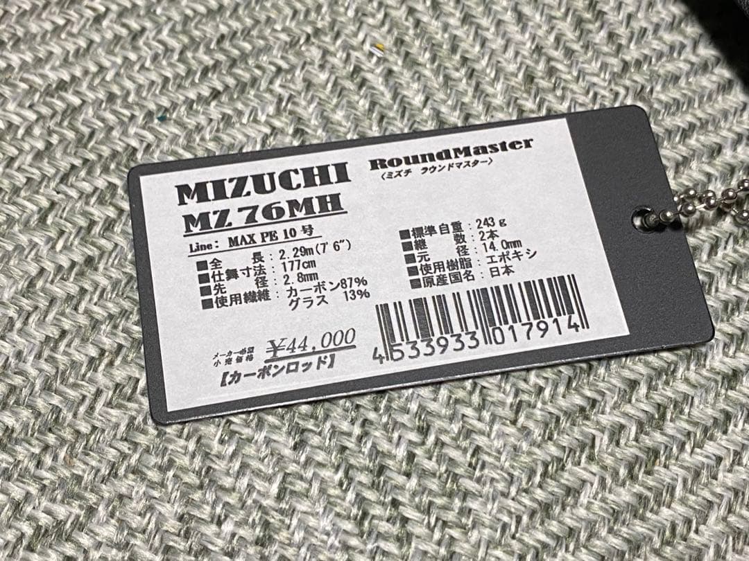 テンリュウ　ミズチ　MZ76MH (Round Master) 雷魚ロッド