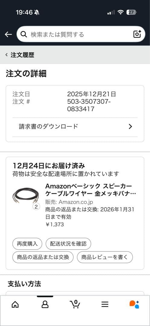 【2025年11月購入】B&W ASW610 サブウーファー（ブラック）