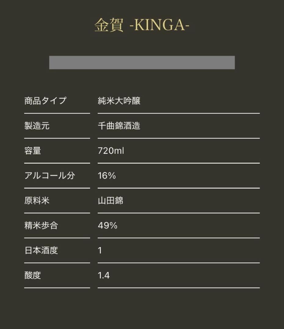 金賀 KINGA 日本酒 金箔 祝い酒