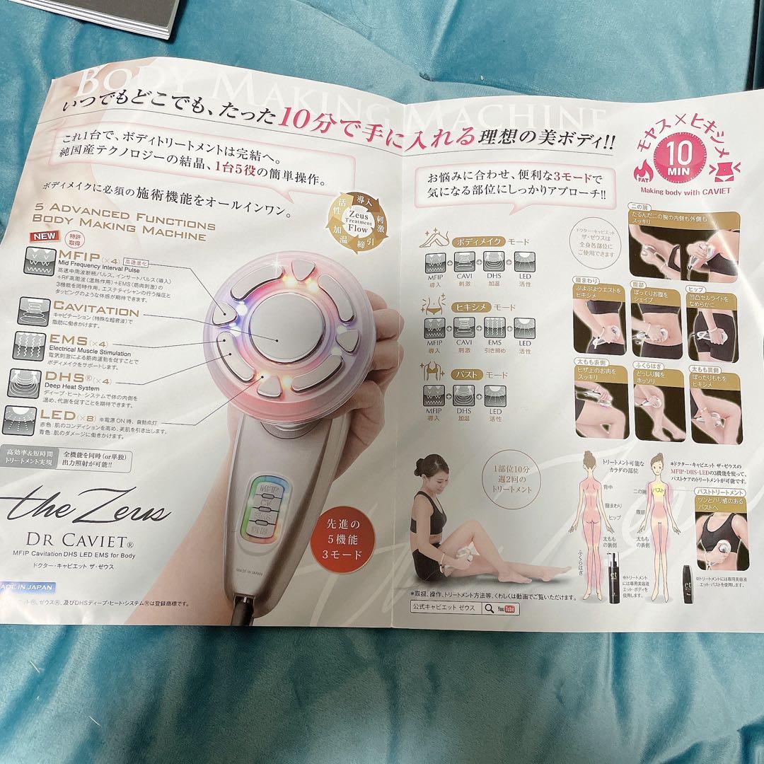 ドクターキャビエット ザ ゼウス ボディジェル付き