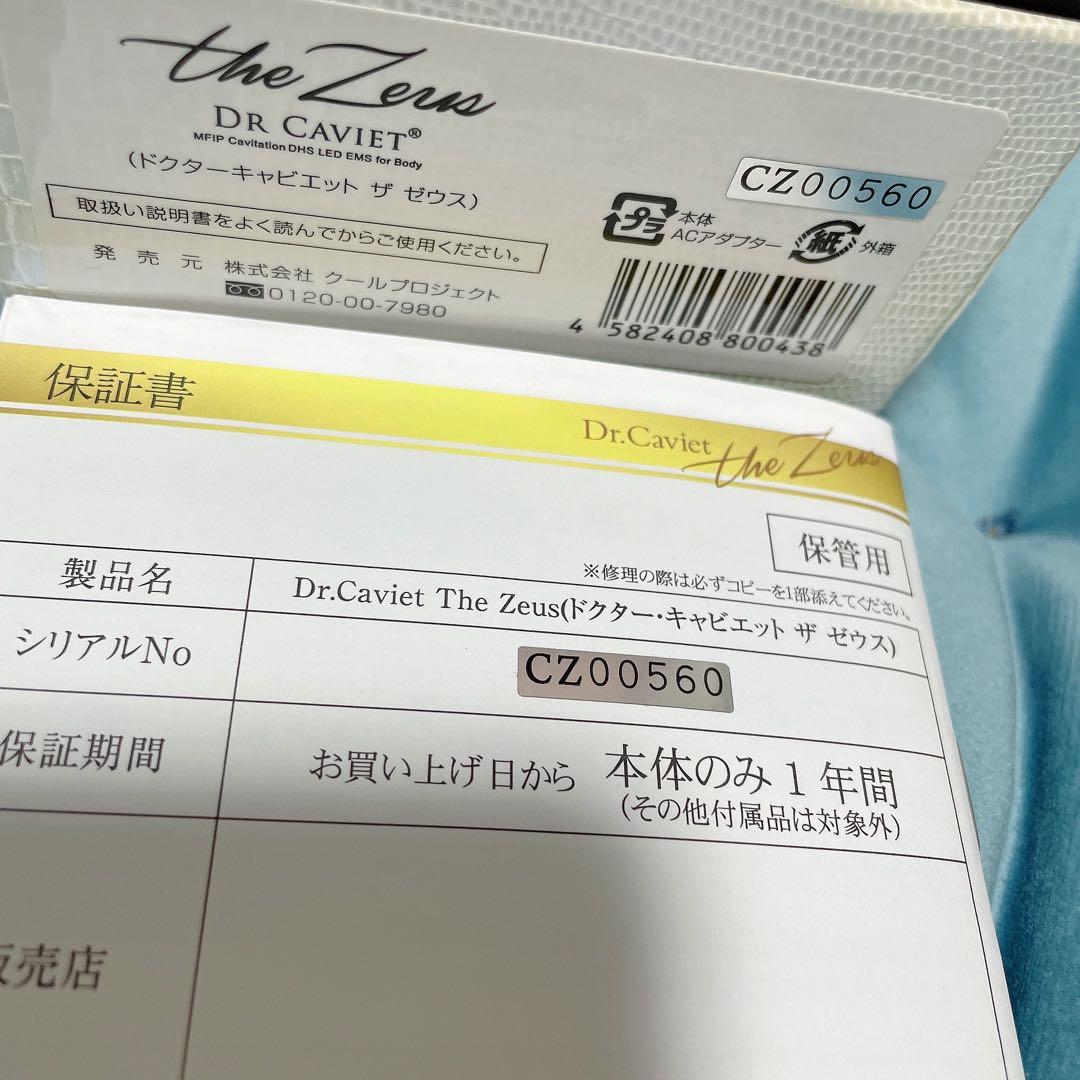 ドクターキャビエット ザ ゼウス ボディジェル付き