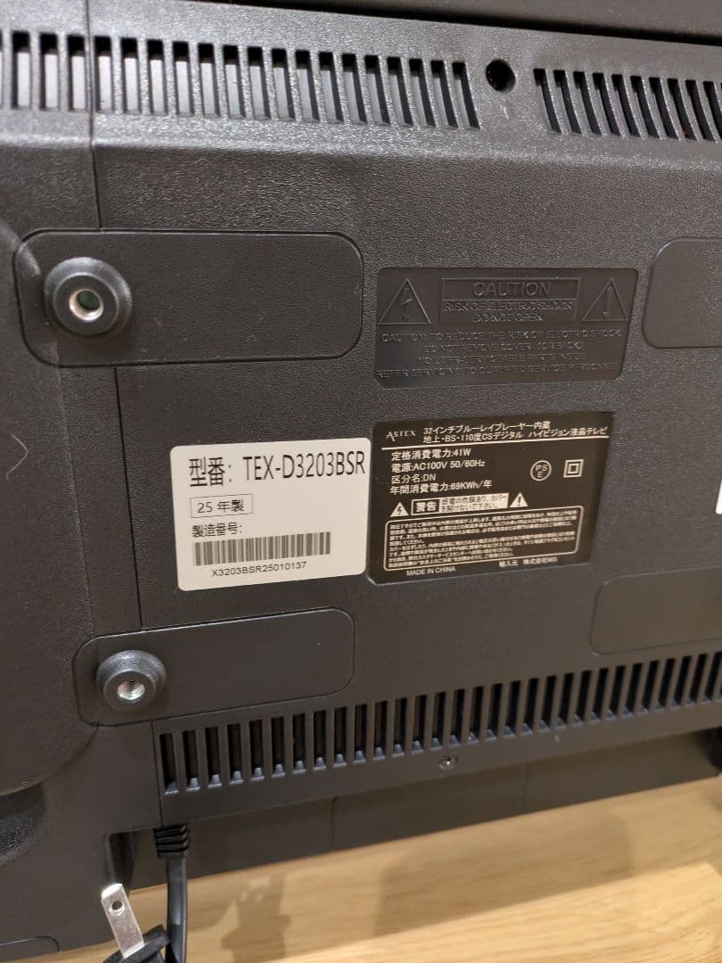 ASTEX ブルーレイ内蔵TV TEX-D3203BSR 32型　2025年製