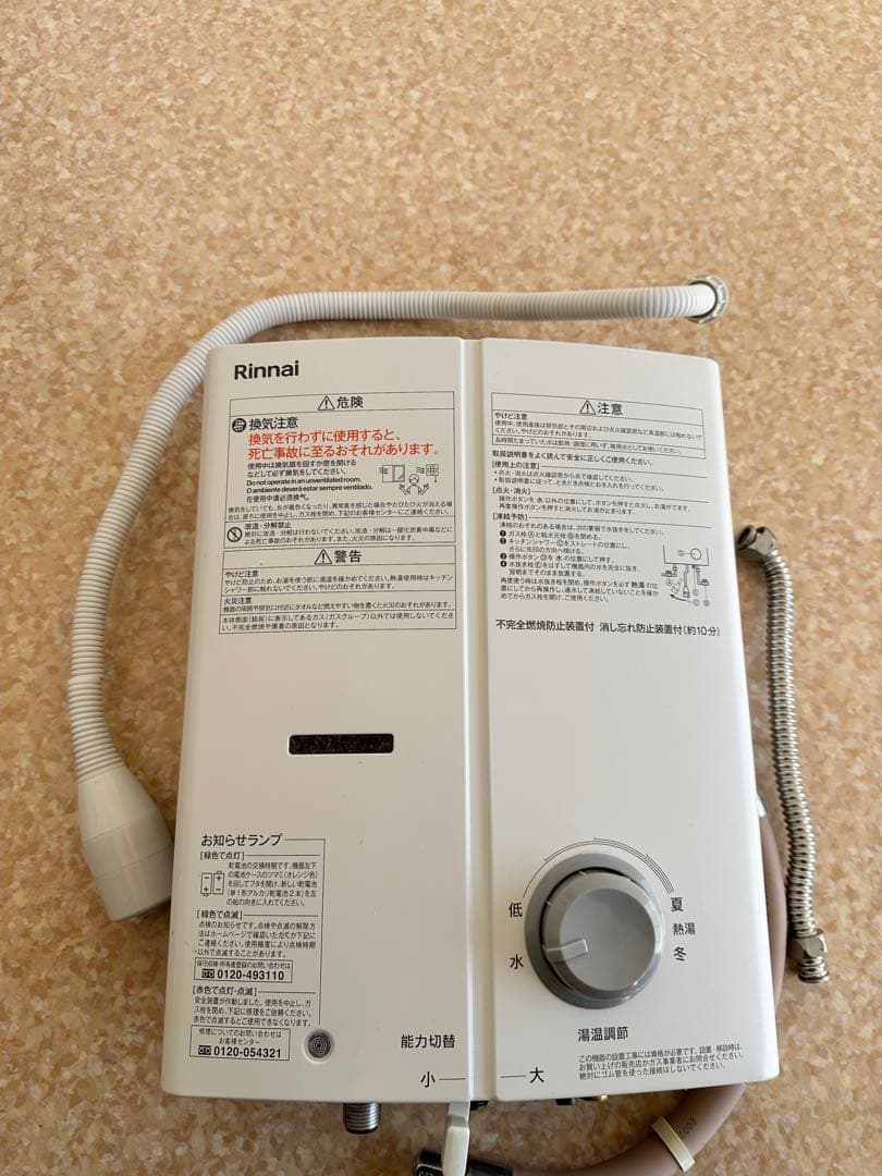 Rinnai 都市ガス用瞬間湯沸かし器