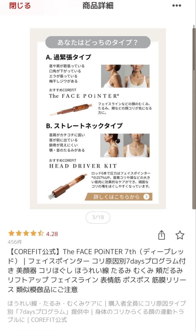 The FACE POINTER 7th ストレートネックタイプ