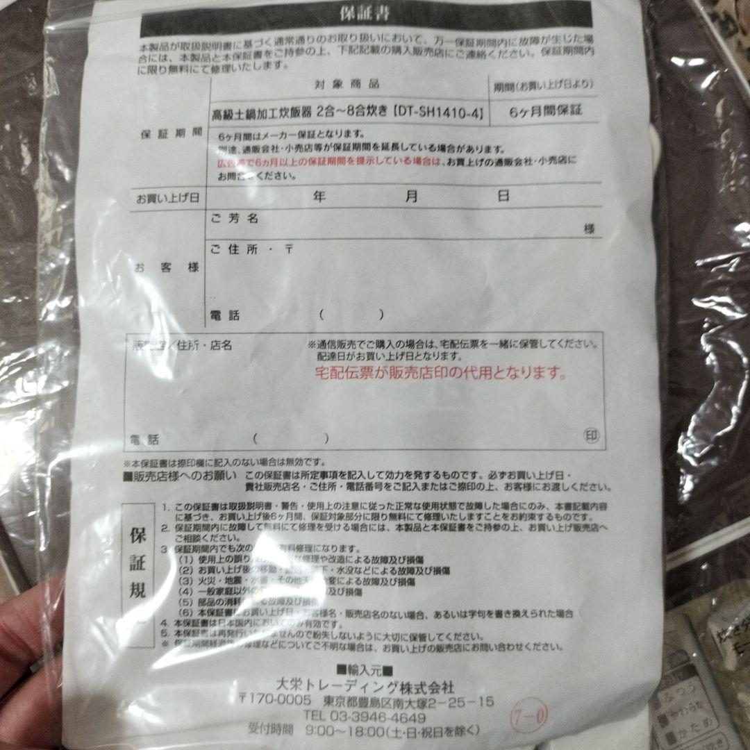 高級土鍋加工 炊飯器 DT-SH1410-4 2合〜8合炊き