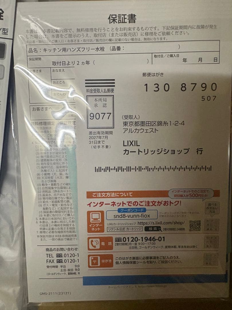 未使用　JF-NAH461SY/SAB(JW) LIXILタッチレス水栓