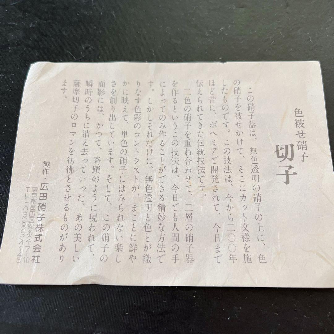 色被せ硝子　ルリ切子　5枚　中