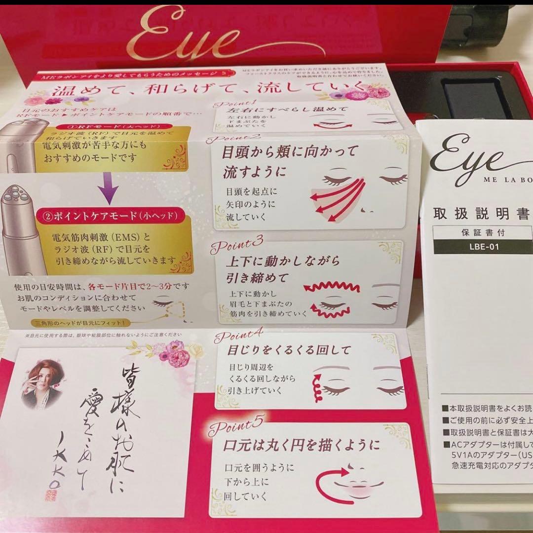 美品　ME ラボンアイ 目元マッサージ　目元用美顔器 IKKOさん　温感EMS