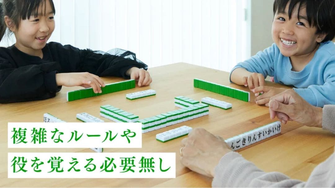 ひらがじゃん 牌版　ボードゲーム