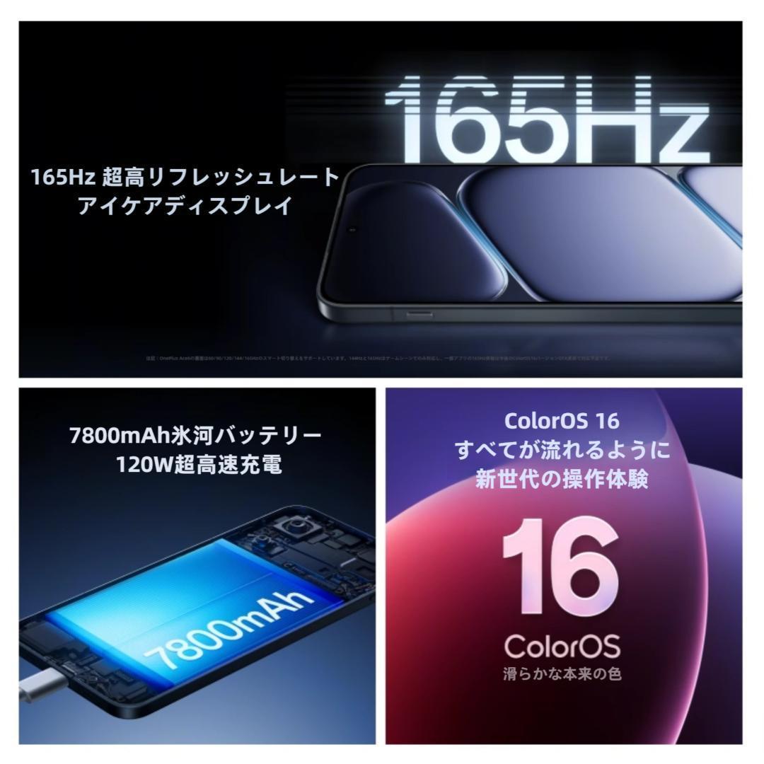 【新品未開封】OnePlus Ace 6 16GB/512GB 中国版