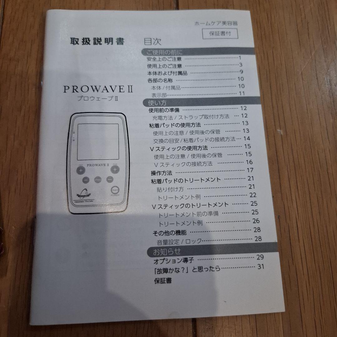 シーズラボ　PROWAVE プロウェーブ２