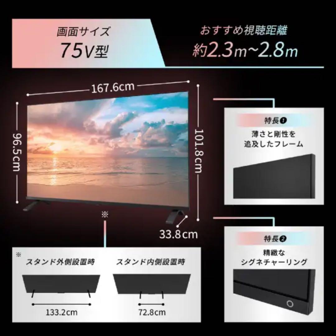 REGZA 75E350R 75V 4K液晶テレビ