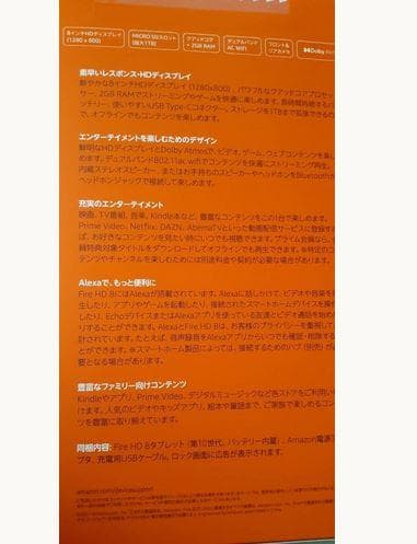 Fire HD 8 Alexa搭載 32GB(8インチHD) 新品未使用品