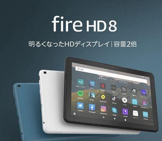 Fire HD 8 Alexa搭載 32GB(8インチHD) 新品未使用品