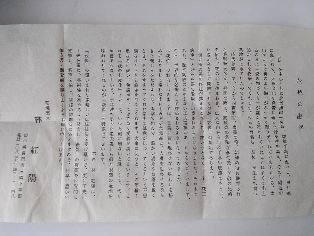 林紅陽 作 萩茶碗 前大徳 橋本紹尚 書付 銘『 ほのぼの 』 共布 共箱 新品