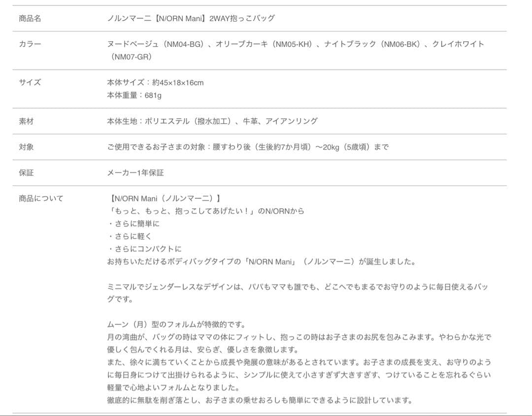 ノルンマーニ　2WAY抱っこバッグ