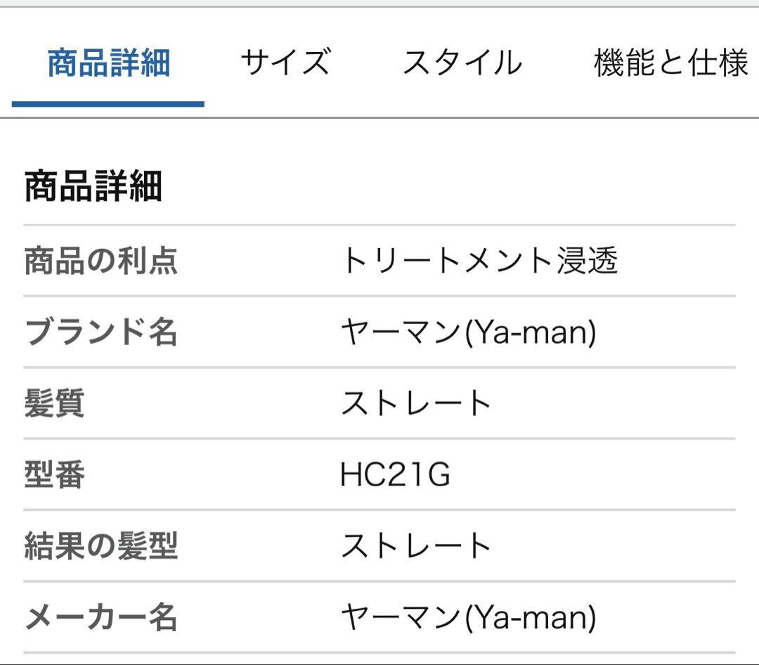 YAMAN HC-21 シャイプロ　ベージュ