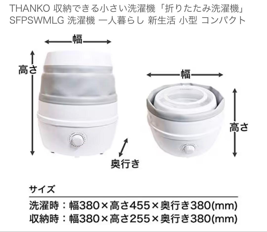THANKO 収納できる小さい洗濯機「折りたたみ洗濯機」