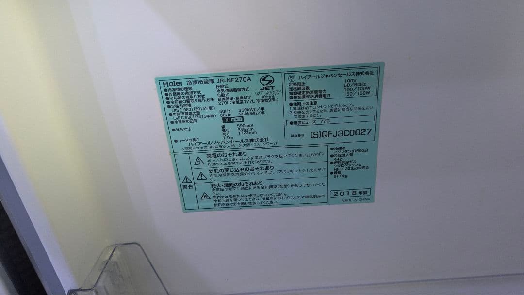 Haier 270L 2ドア 冷蔵庫 JR-NF270F