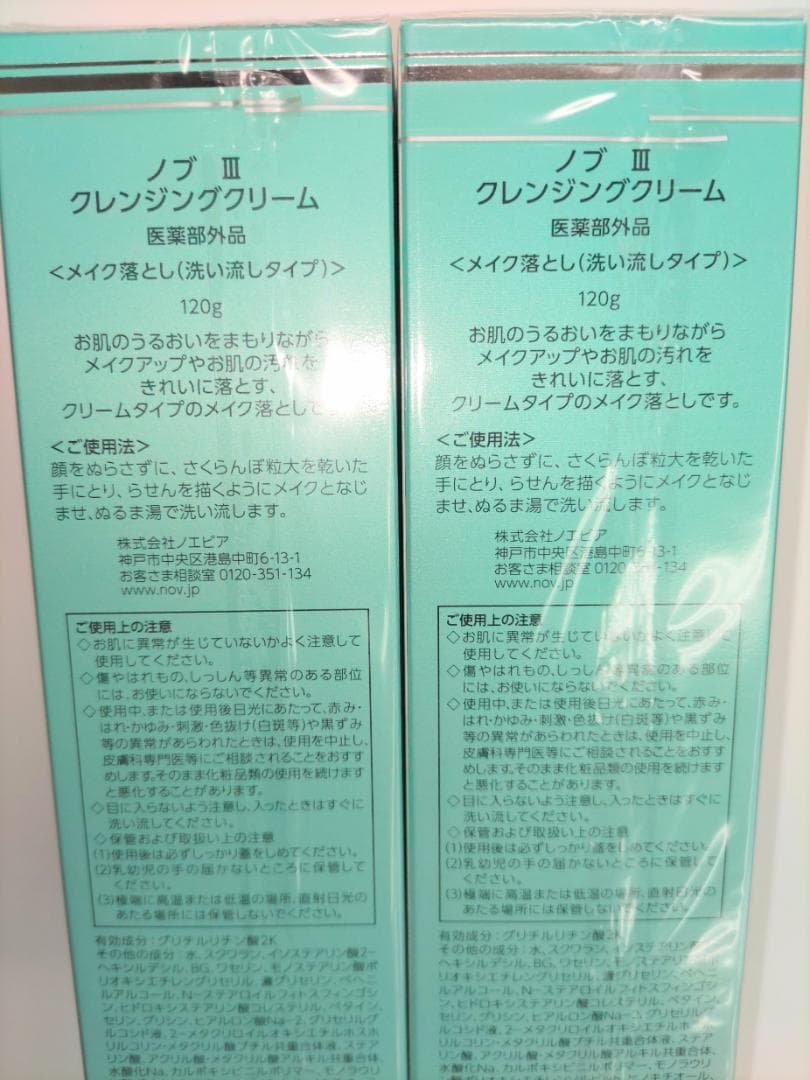 【ピノピノ】NOVⅢ ウォッシング２本・クレンジング2本セット