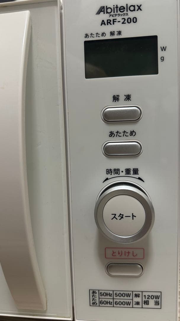 美品アビテラックス 電子レンジ オシャレ
